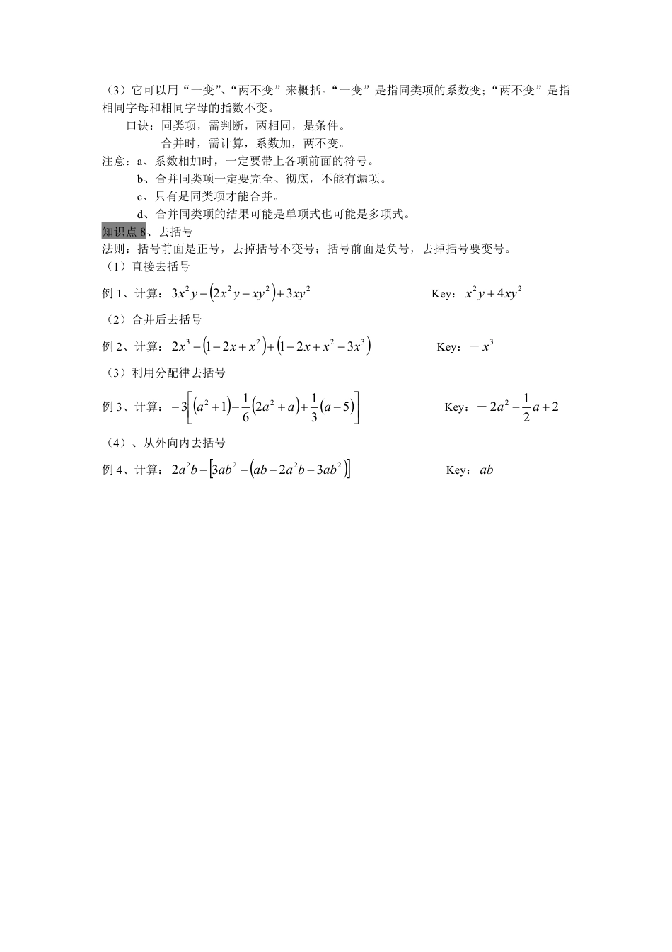 七年级上册整式的加减全章知识点总结.pdf