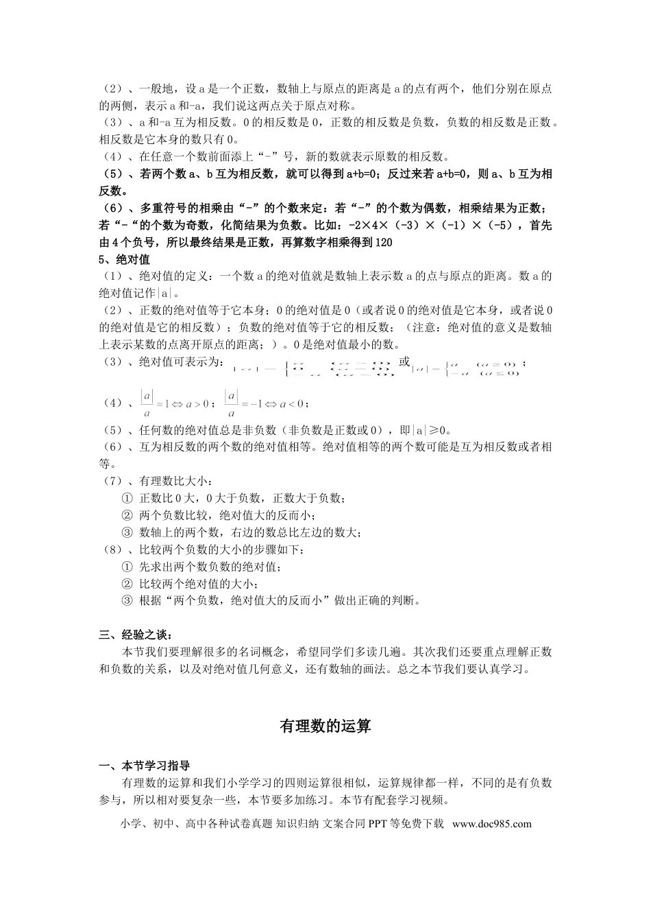 七年级数学上册复习资料.doc