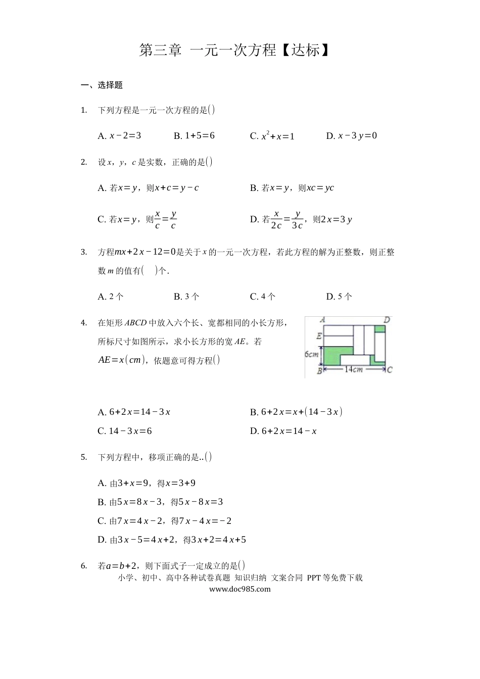 七年级上册数学第三章+一元一次方程（达标）（人教版）.docx
