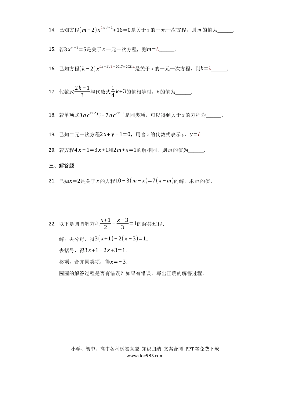 七年级上册数学第三章+一元一次方程（达标）（人教版）.docx