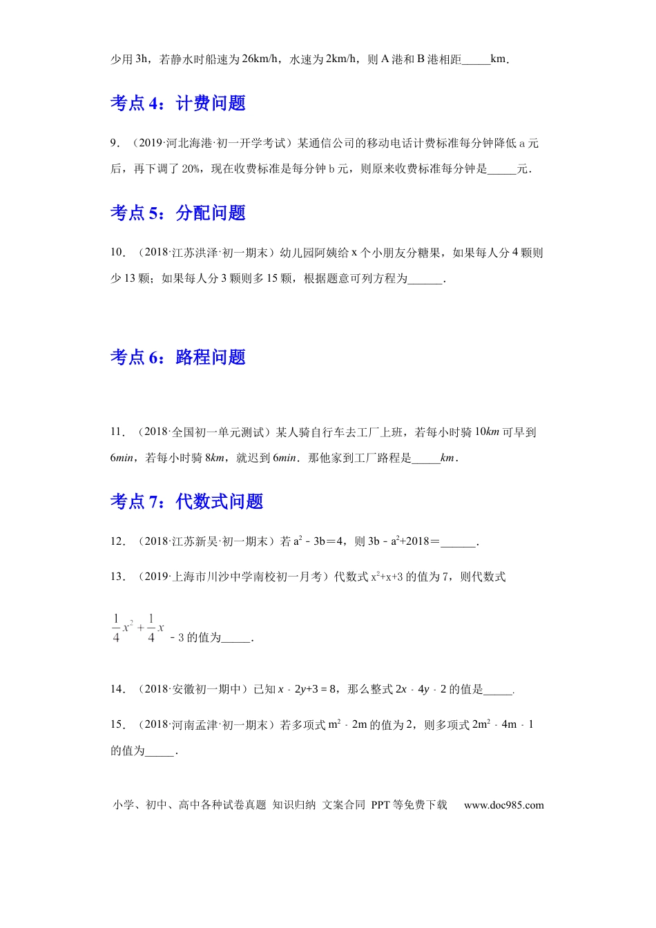 七年级上册数学第三章 一元一次方程（重点难点易错点查漏补缺集合）（原卷版）.docx