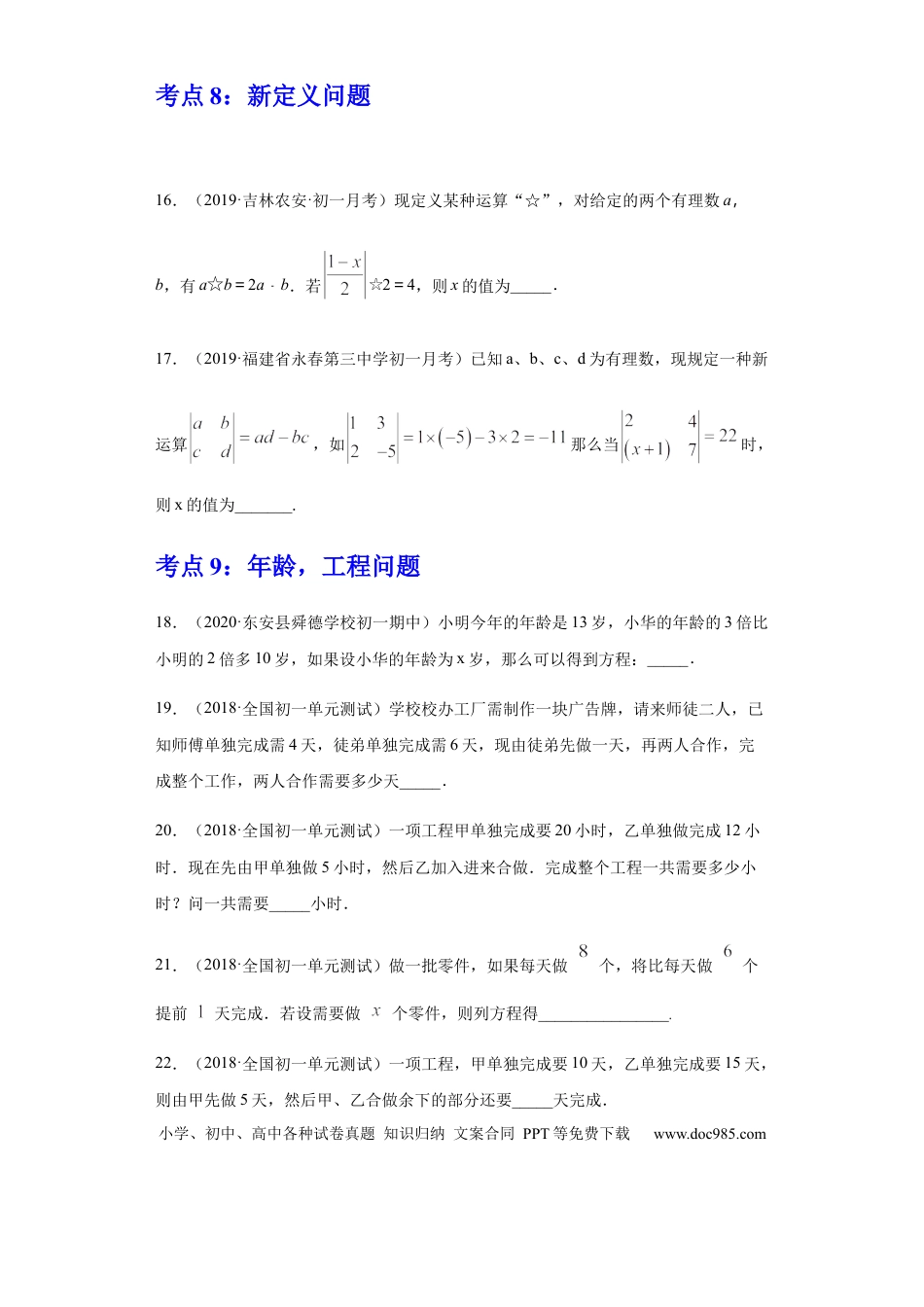 七年级上册数学第三章 一元一次方程（重点难点易错点查漏补缺集合）（原卷版）.docx