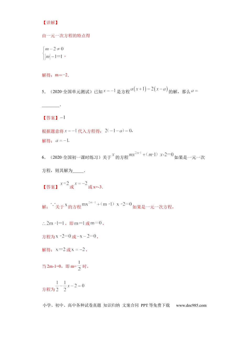 七年级上册数学第三章 一元一次方程（重点难点易错点查漏补缺集合）（解析版）.docx