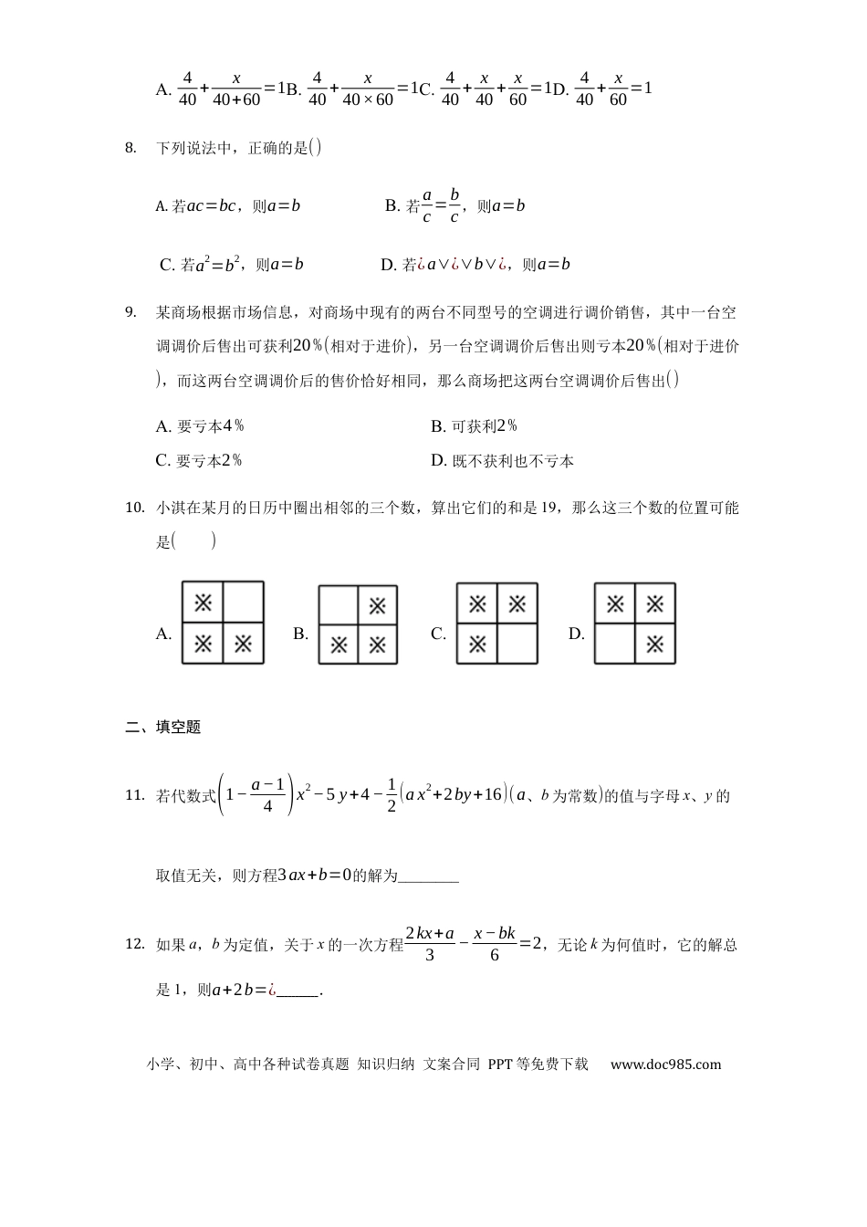 七年级上册数学第三章 一元一次方程（培优）（原卷版）.docx