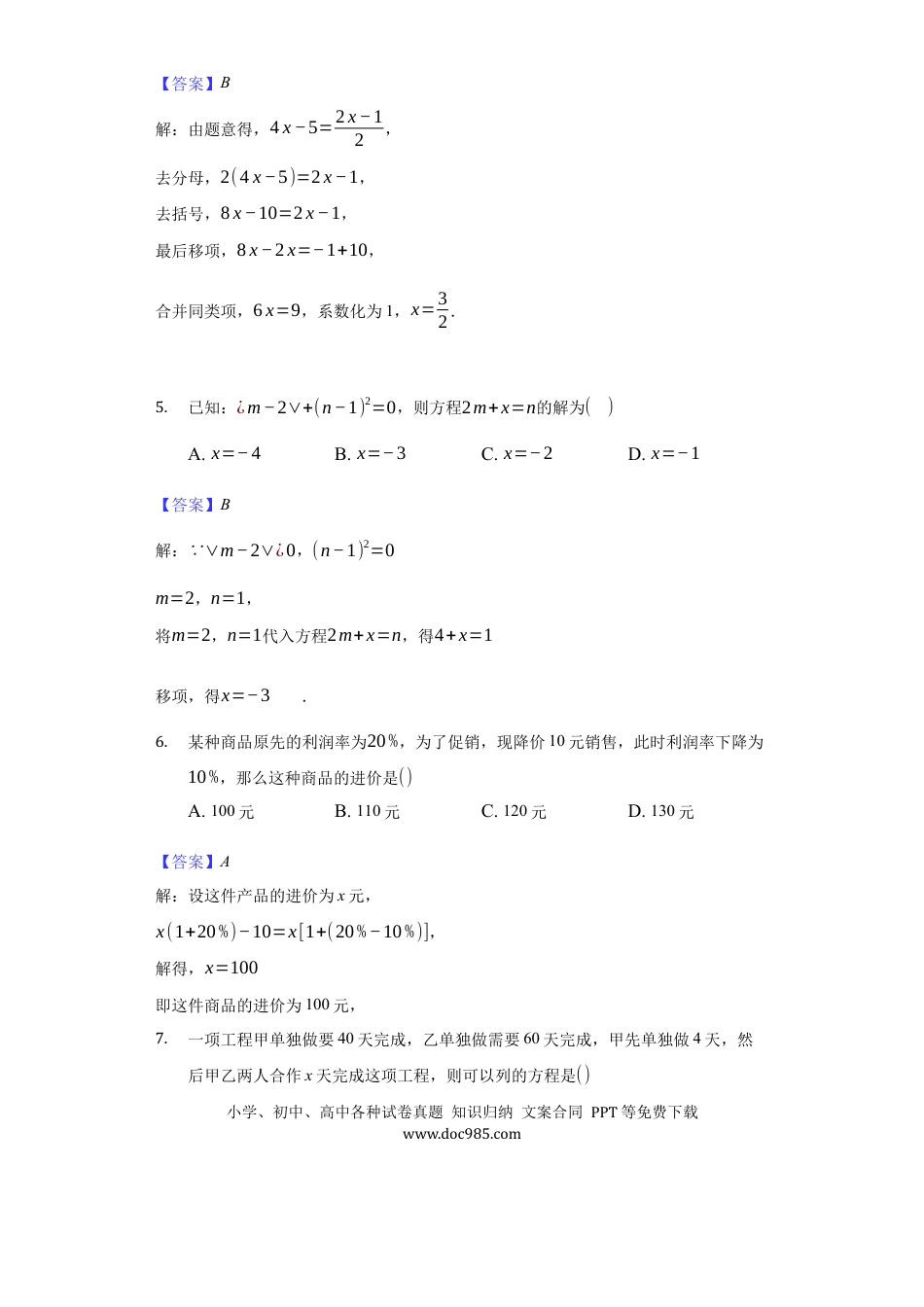 七年级上册数学第三章 一元一次方程（培优）（解析版）.docx
