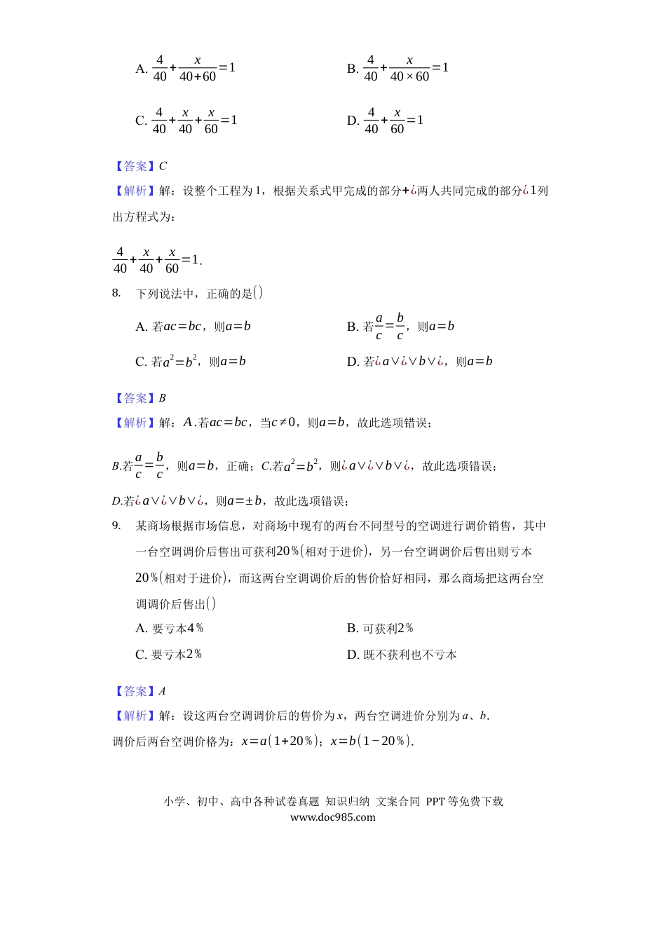 七年级上册数学第三章 一元一次方程（培优）（解析版）.docx