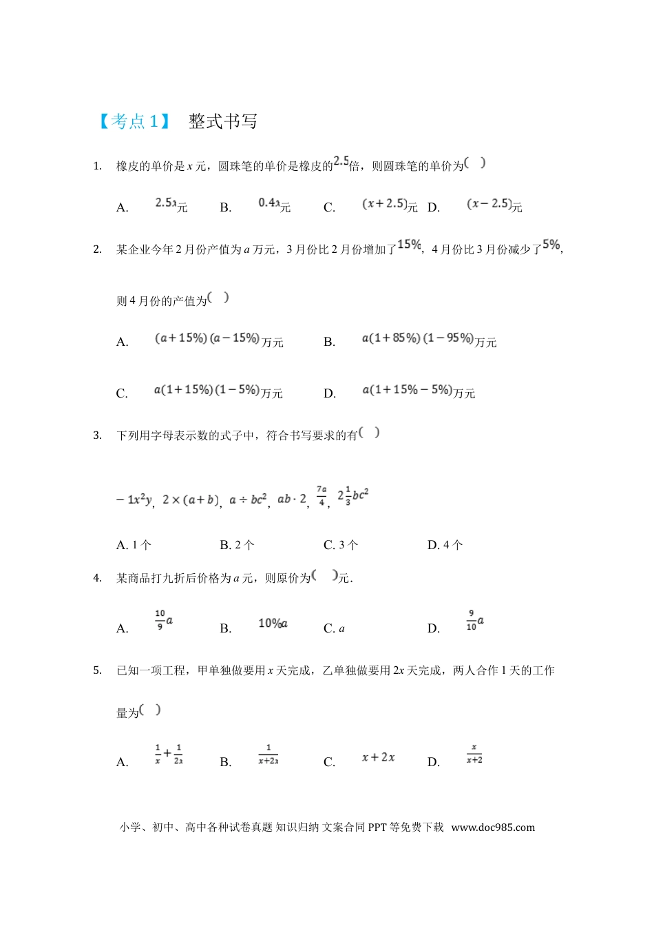 七年级上册数学第二章 整式的加减（重点难点易错点查漏补缺集合）（原卷版）.doc