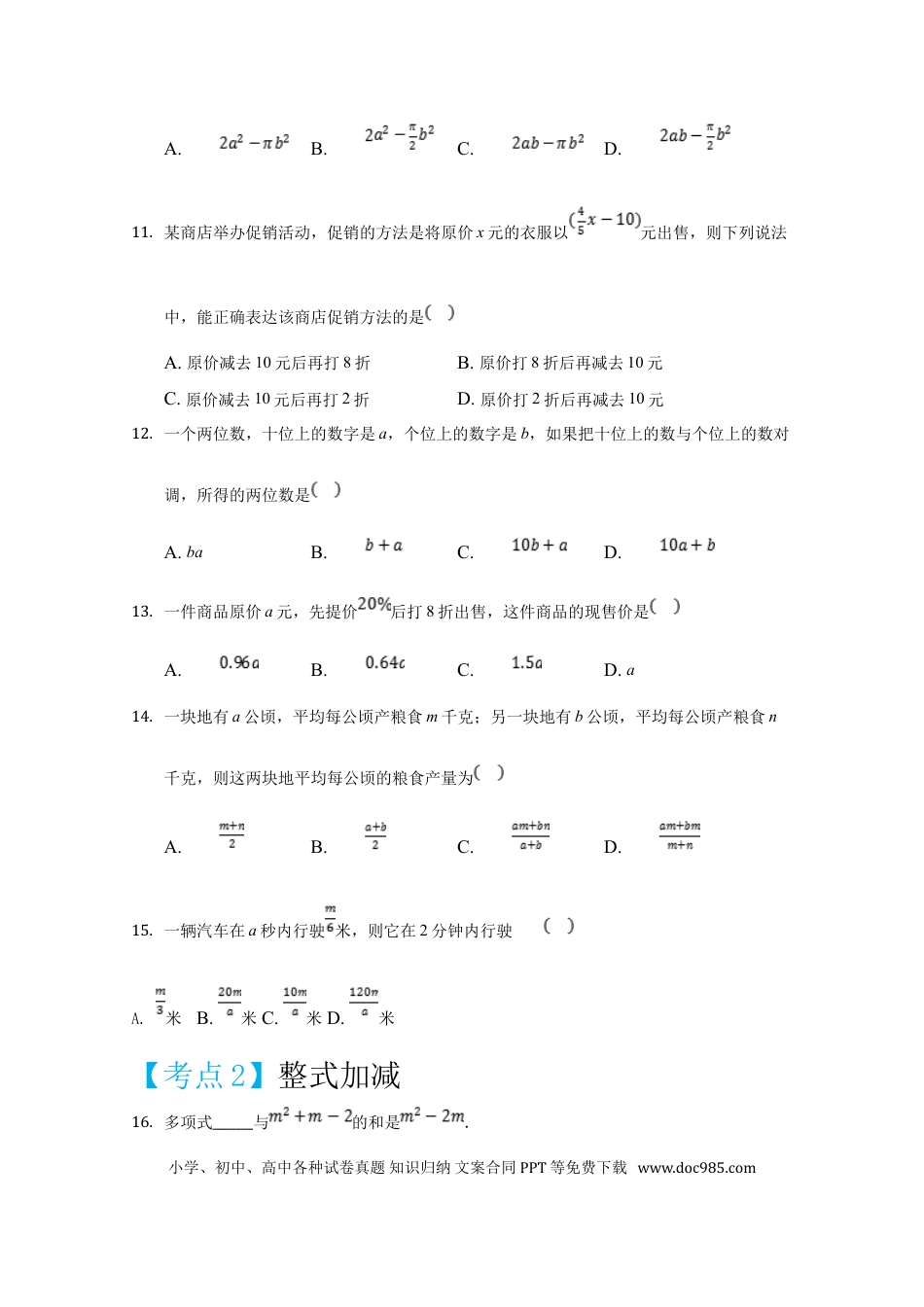 七年级上册数学第二章 整式的加减（重点难点易错点查漏补缺集合）（原卷版）.doc