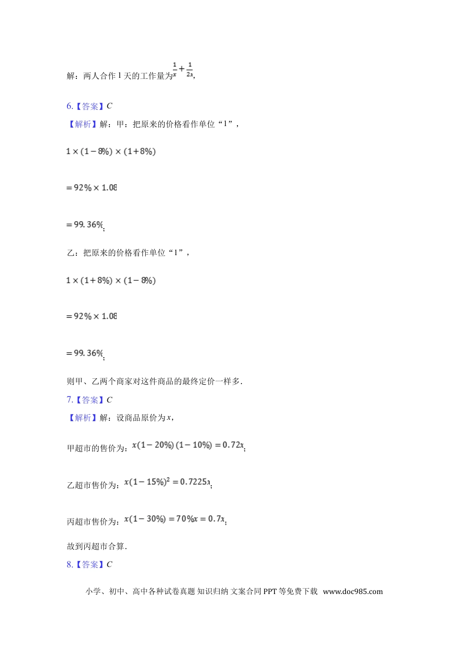 七年级上册数学第二章 整式的加减（重点难点易错点查漏补缺集合）（解析版）.doc