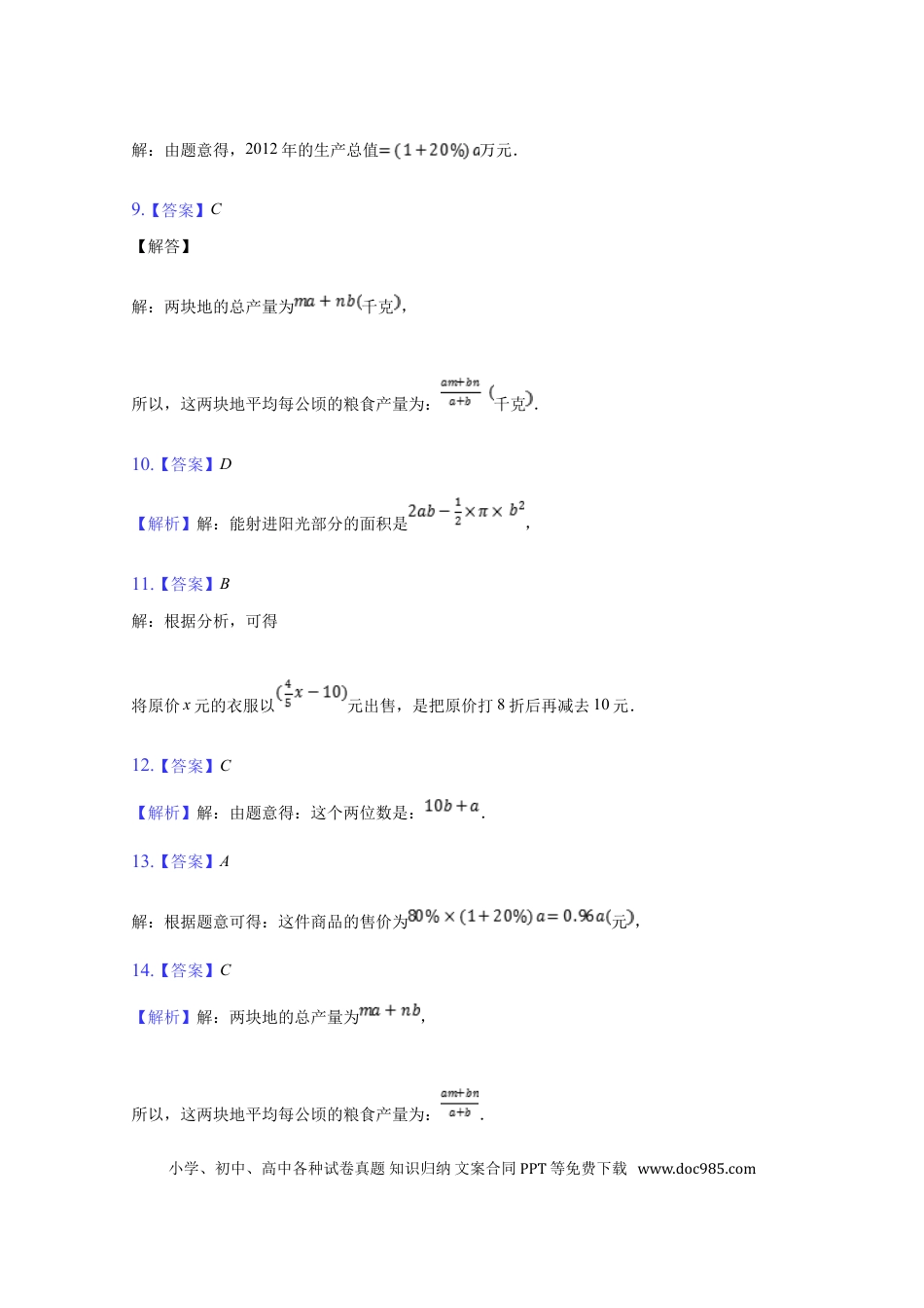 七年级上册数学第二章 整式的加减（重点难点易错点查漏补缺集合）（解析版）.doc