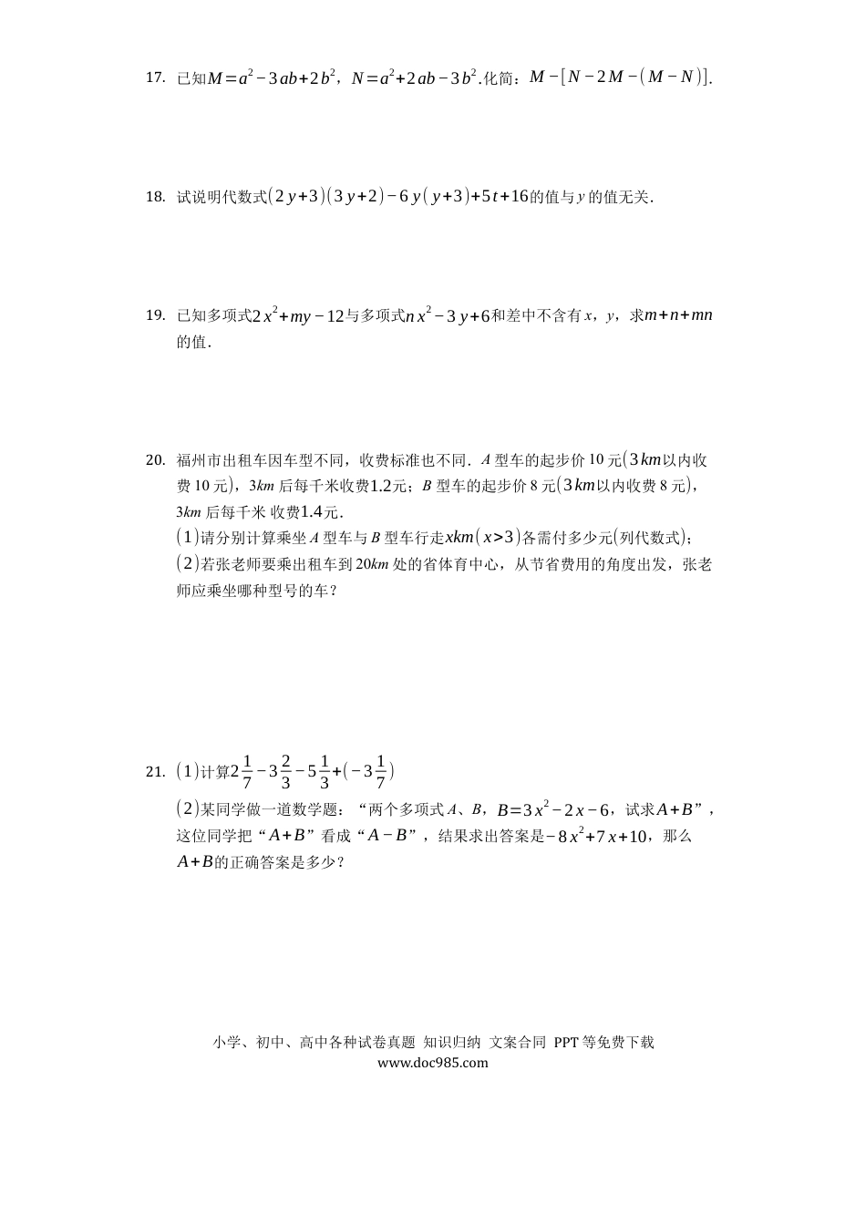 七年级上册数学第二章 整式的加减（强化）（原卷版）.docx
