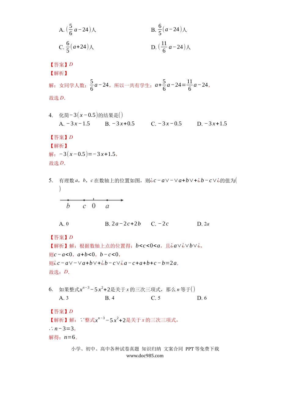 七年级上册数学第二章 整式的加减（强化）（解析版）.docx