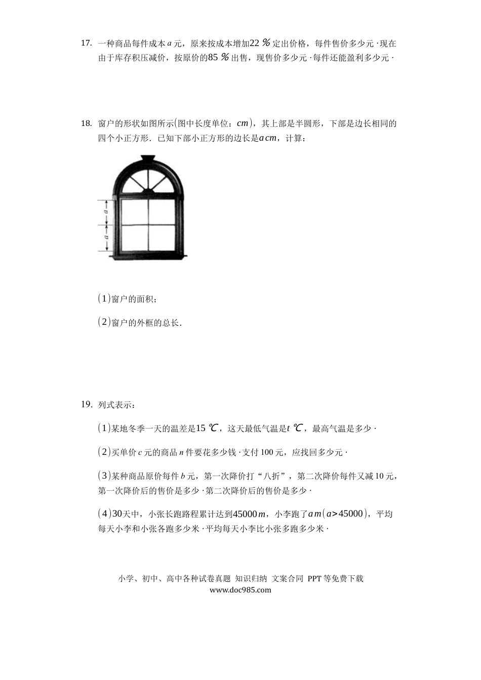 七年级上册数学第二章 整式的加减（达标）（原卷版）.docx
