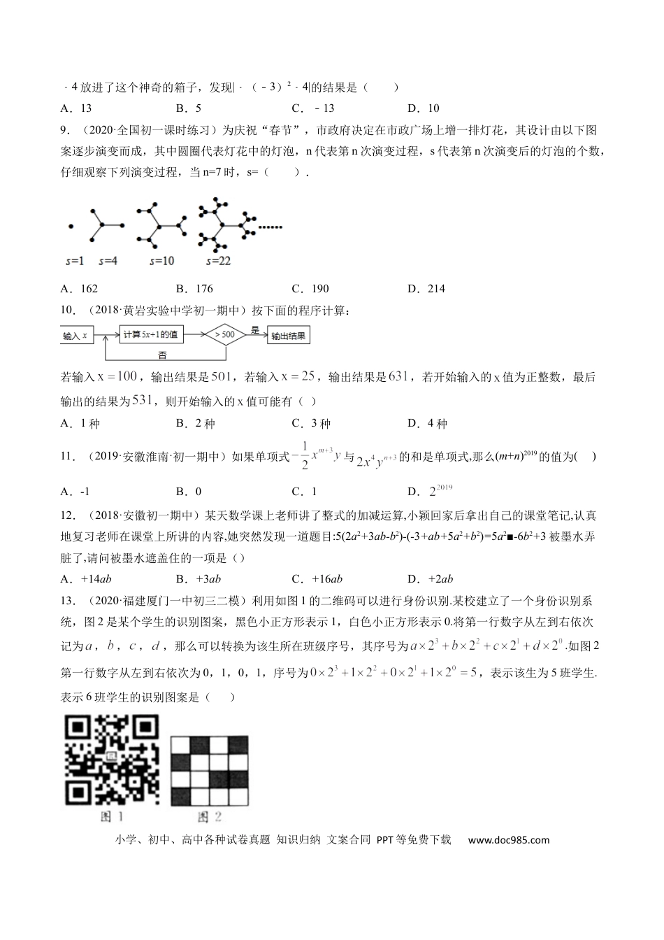 七年级上册数学期中考试冲刺卷一（原卷版）（人教版）.docx