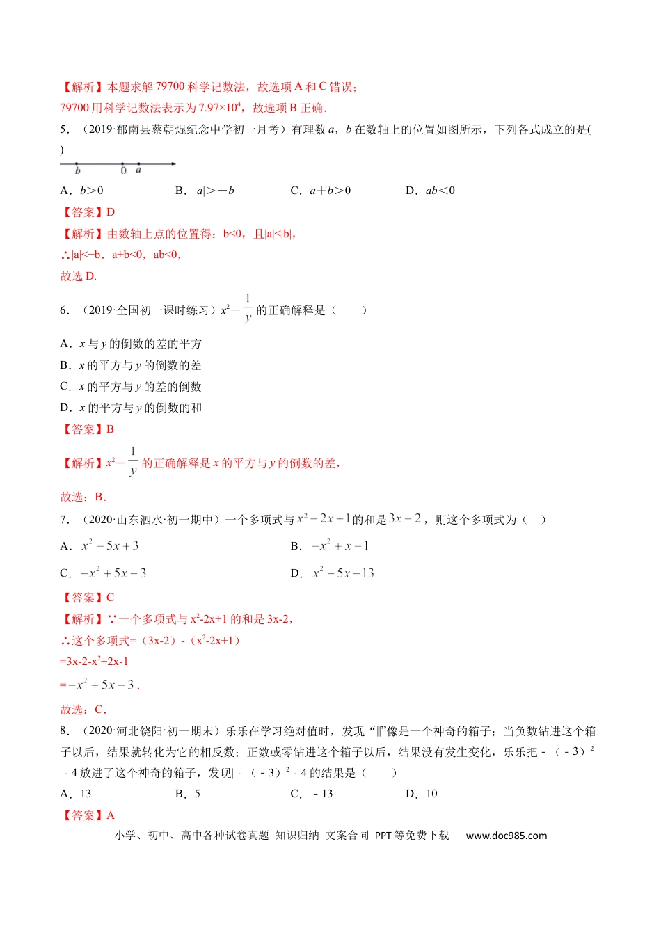 七年级上册数学期中考试冲刺卷一（解析版）（人教版）.docx