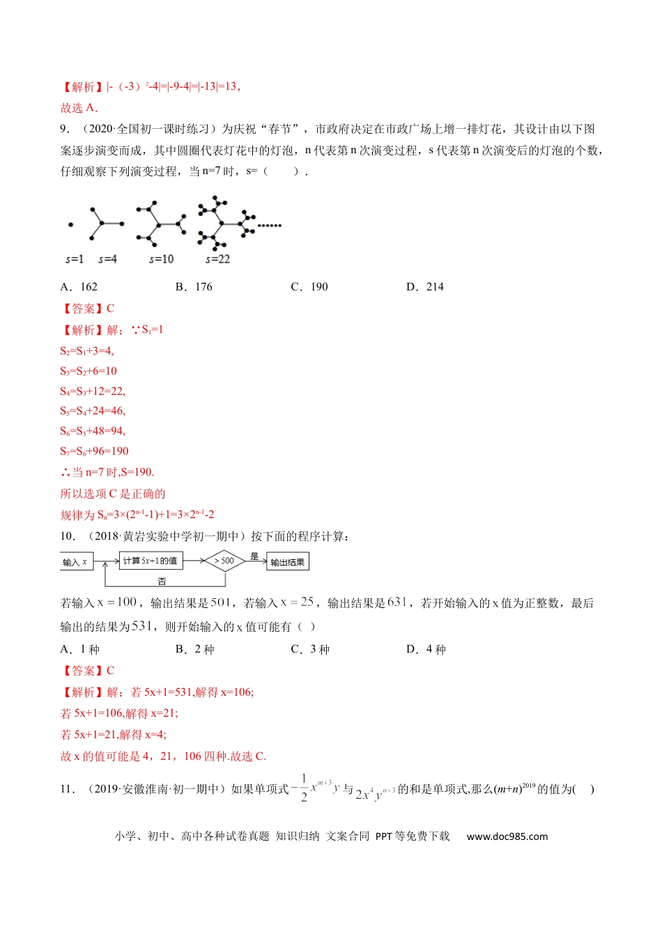 七年级上册数学期中考试冲刺卷一（解析版）（人教版）.docx