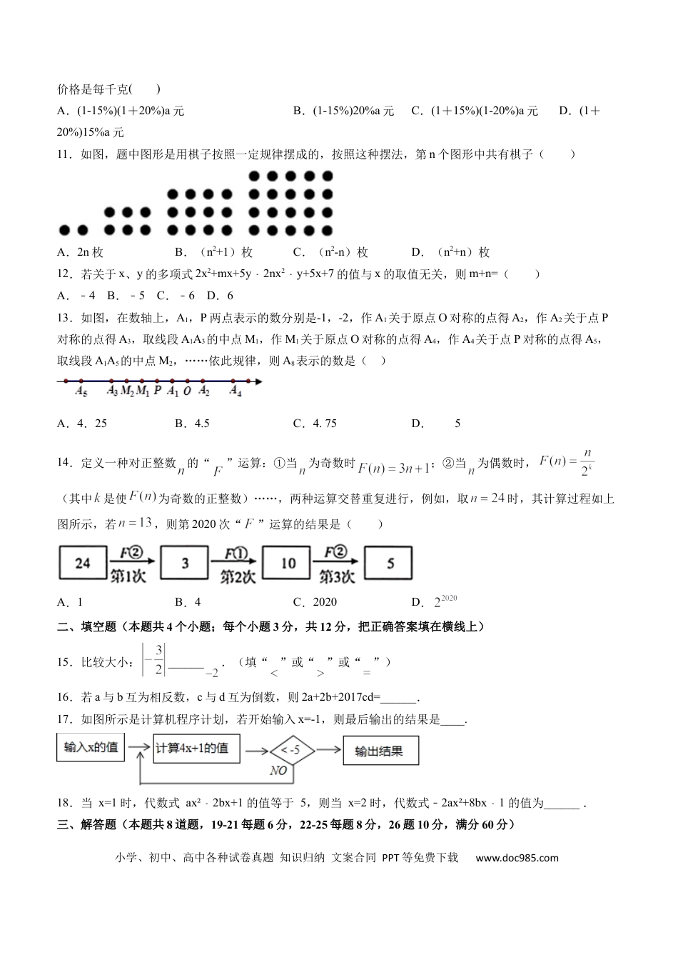 七年级上册数学期中考试冲刺卷三（原卷版）（人教版） .docx