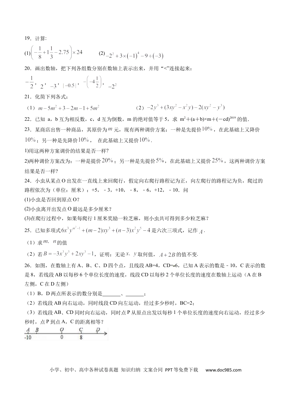 七年级上册数学期中考试冲刺卷三（原卷版）（人教版） .docx