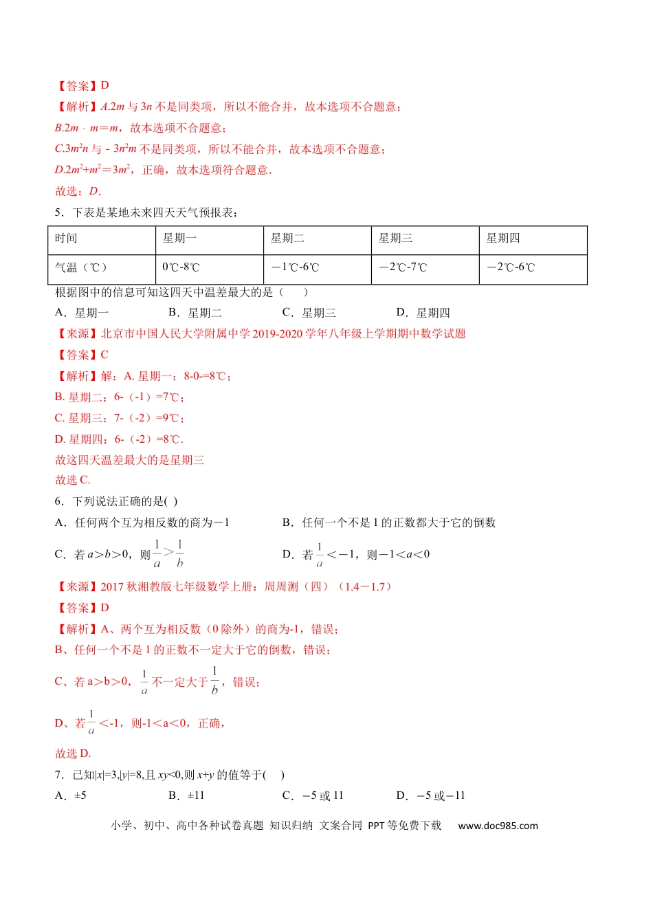 七年级上册数学期中考试冲刺卷三（解析版）（人教版） .docx