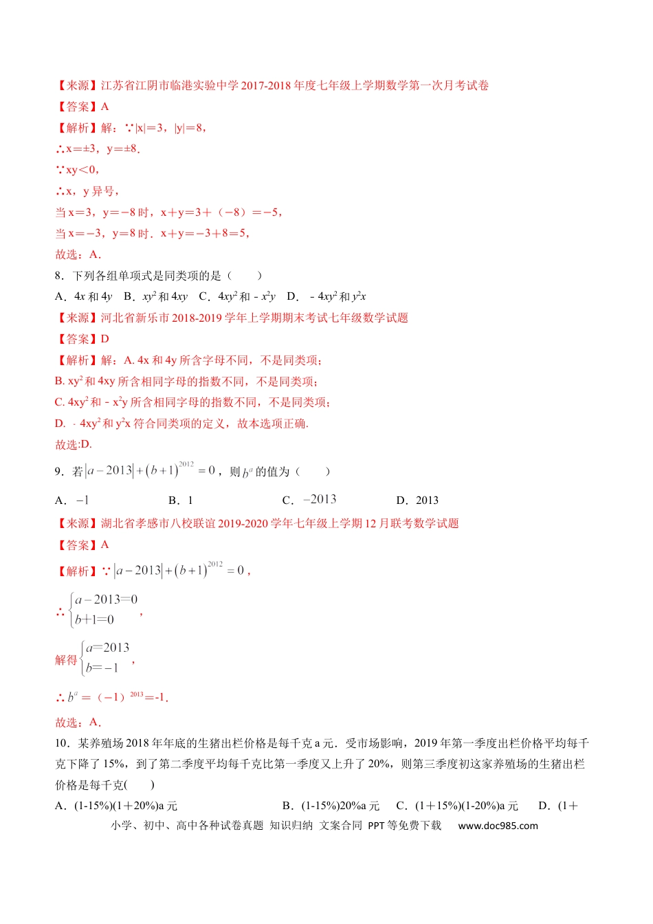 七年级上册数学期中考试冲刺卷三（解析版）（人教版） .docx