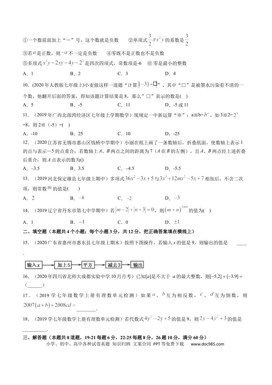 七年级上册数学期中考试冲刺卷二（原卷版）（人教版） .docx