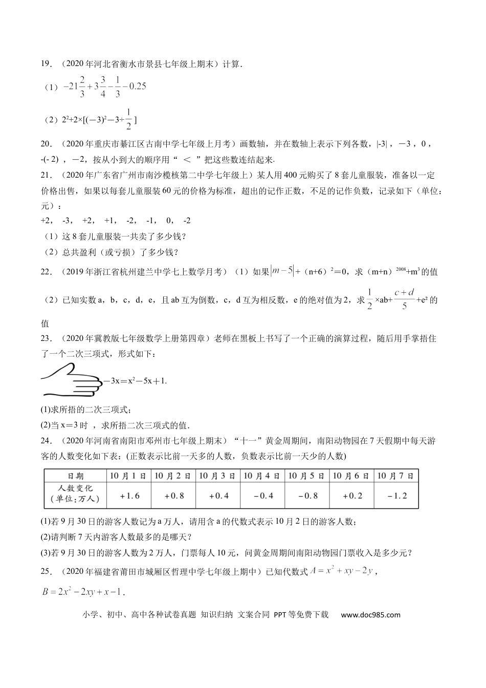 七年级上册数学期中考试冲刺卷二（原卷版）（人教版） .docx