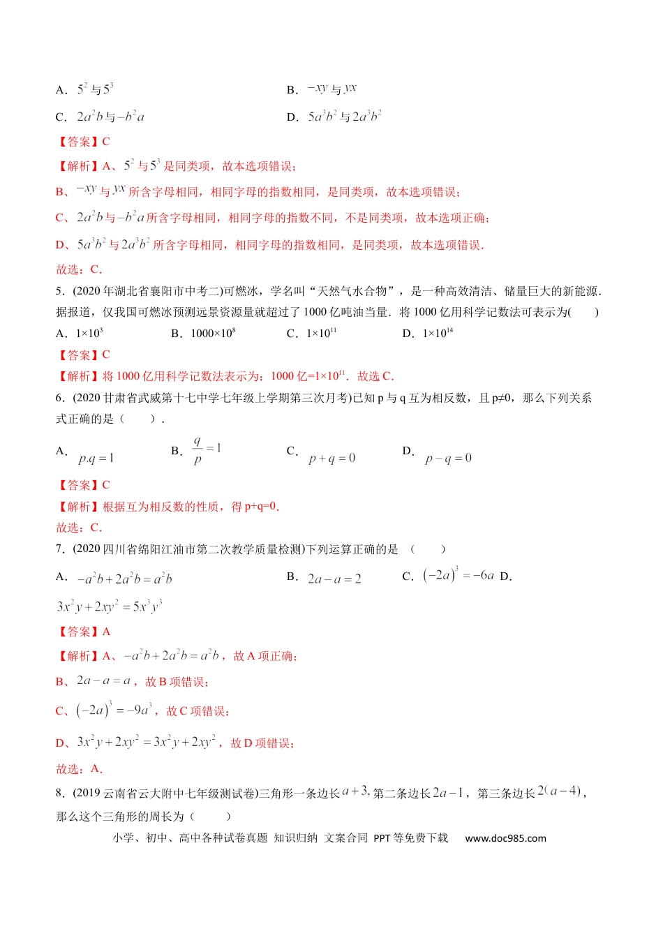 七年级上册数学期中考试冲刺卷二（解析版）（人教版） .docx