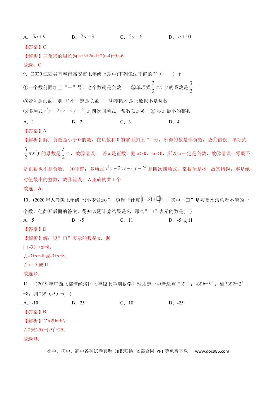 七年级上册数学期中考试冲刺卷二（解析版）（人教版） .docx