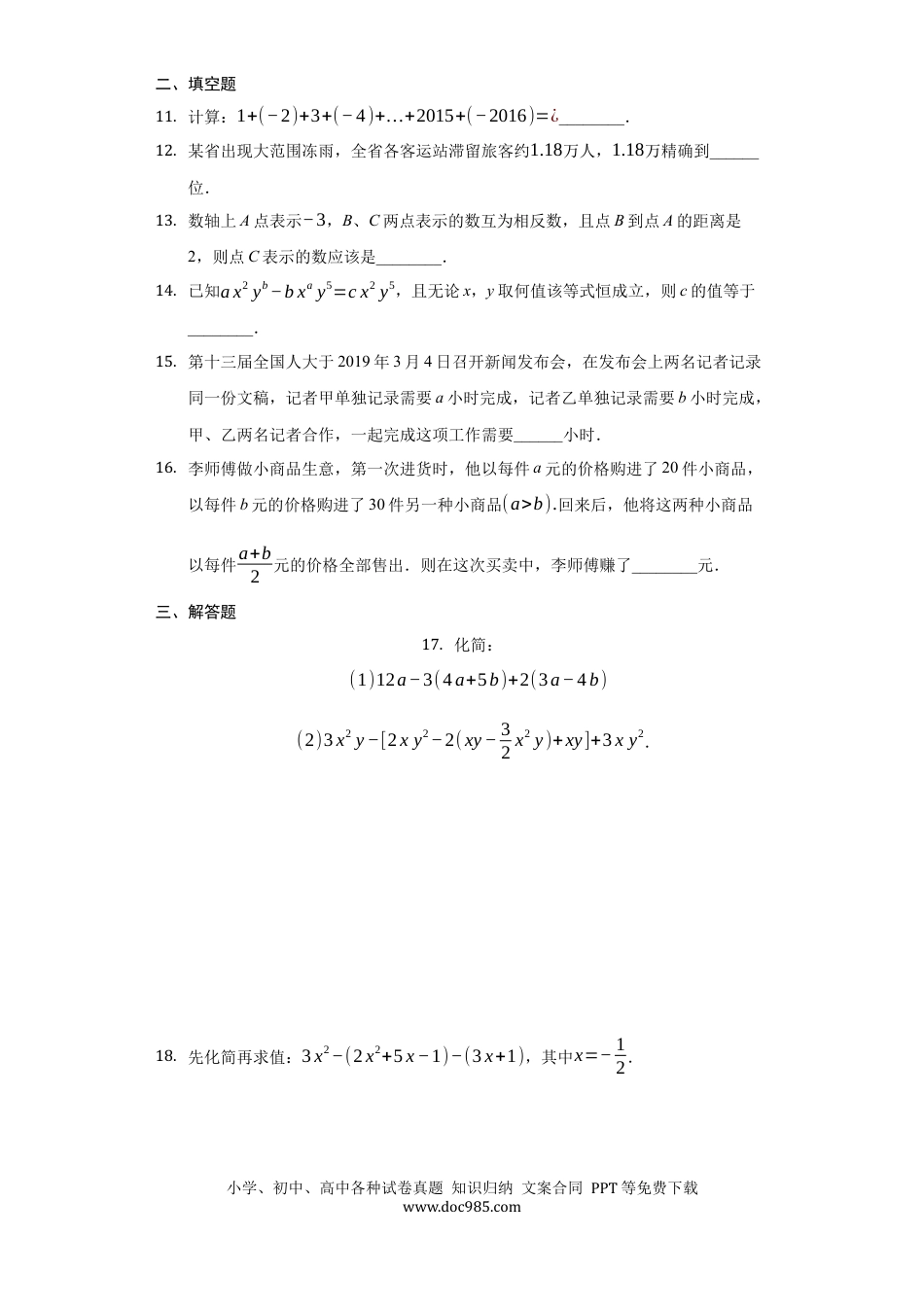 七年级上册数学期中测试（原卷版）.docx