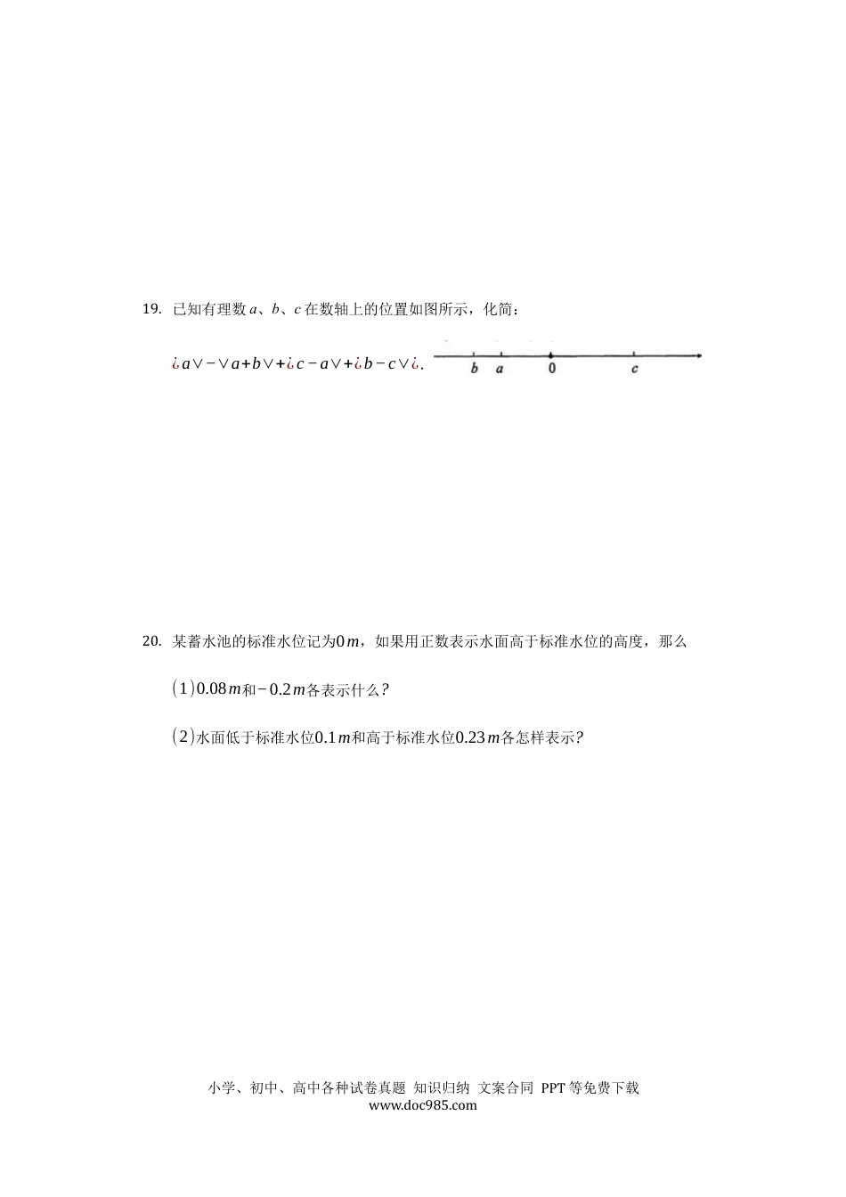 七年级上册数学期中测试（原卷版）.docx