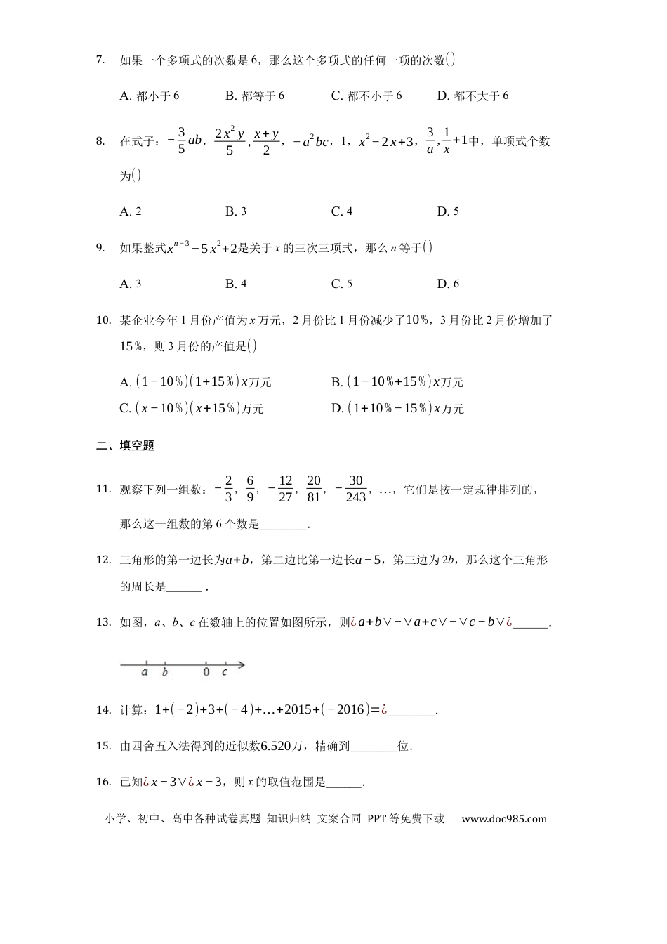 七年级上册数学期中测试（培优）（原卷版）.docx