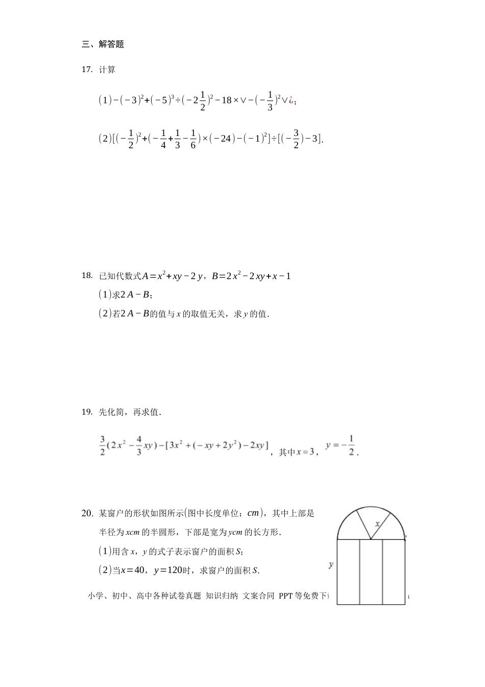 七年级上册数学期中测试（培优）（原卷版）.docx