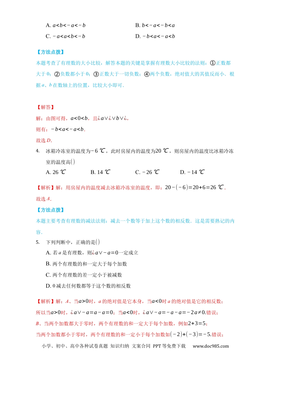 七年级上册数学期中测试（培优）（解析版）.docx