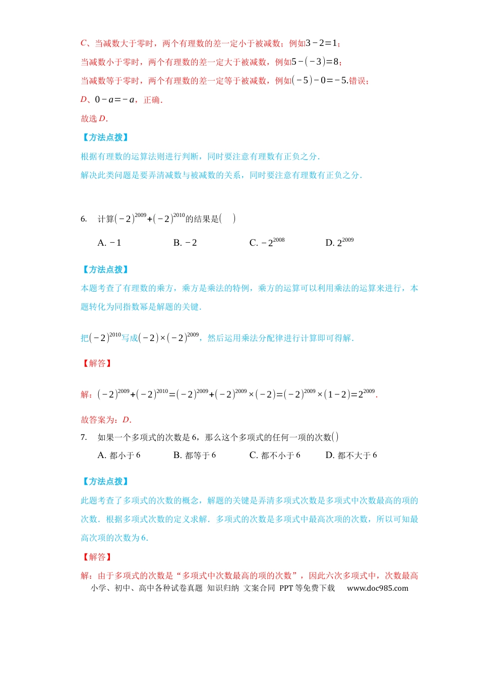 七年级上册数学期中测试（培优）（解析版）.docx