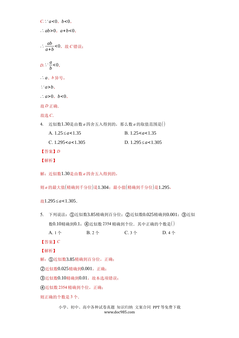 七年级上册数学期中测试（解析版）.docx