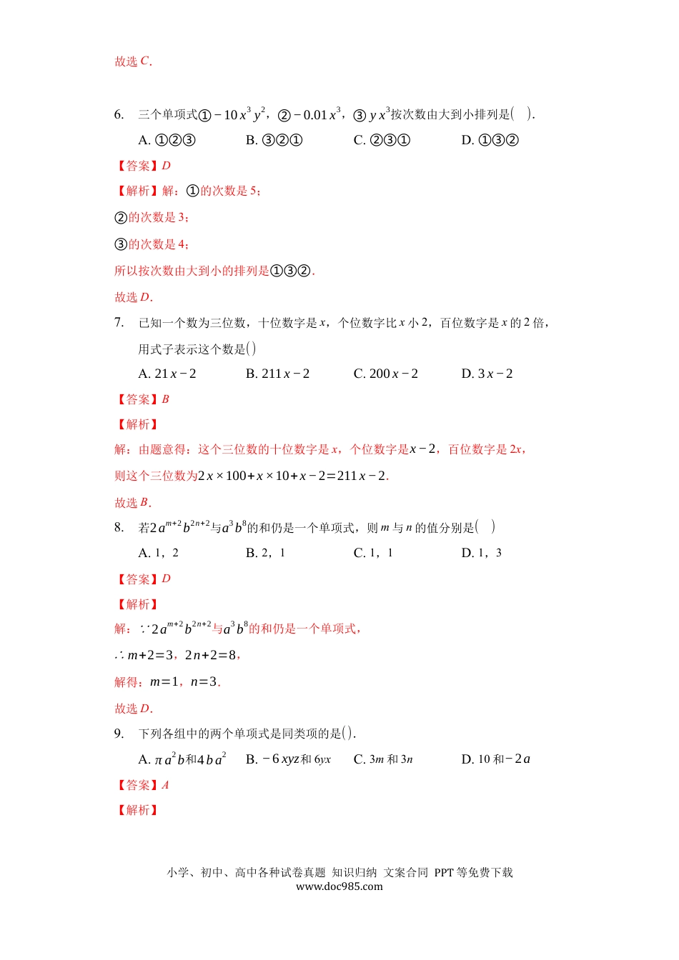 七年级上册数学期中测试（解析版）.docx