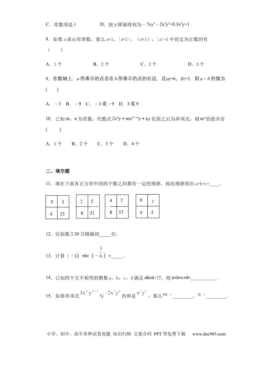 七年级上册数学期中测试（达标）（人教版）.docx