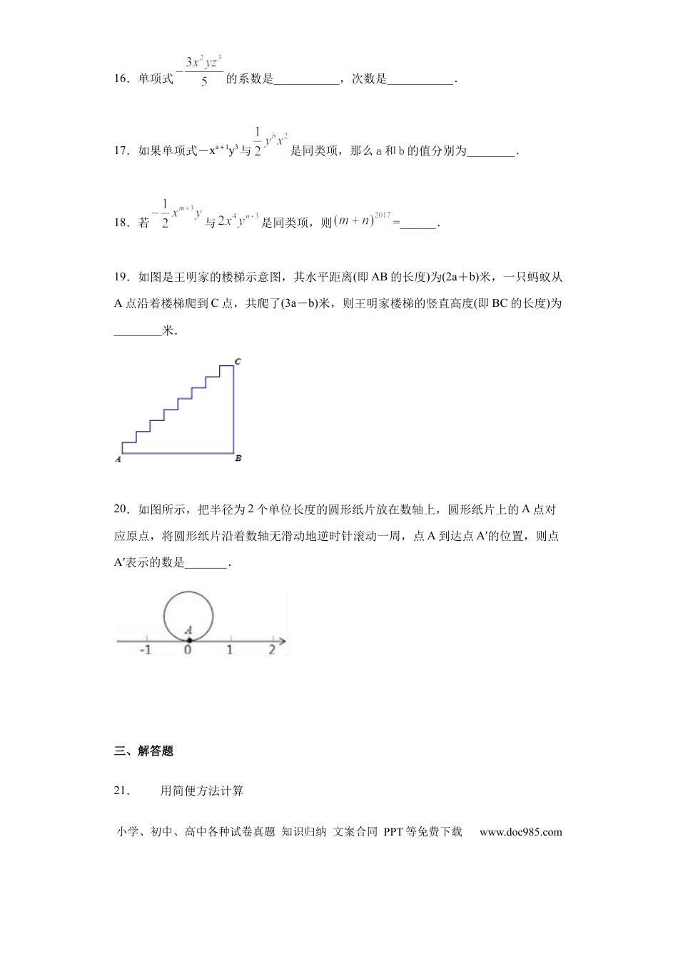 七年级上册数学期中测试（达标）（人教版）.docx