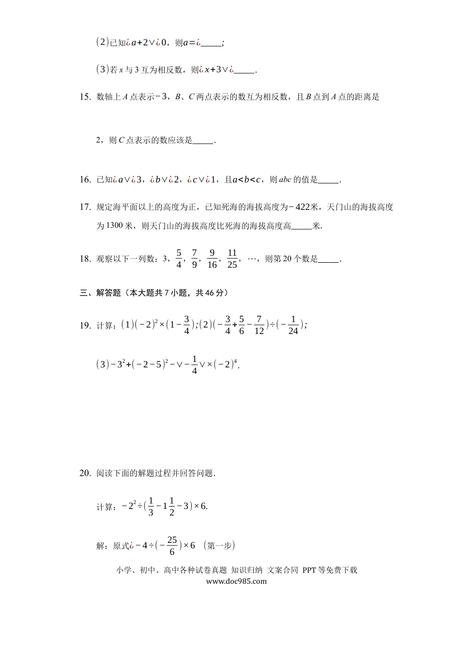 七年级上册数学第一章+有理数（培优）（人教版）.docx