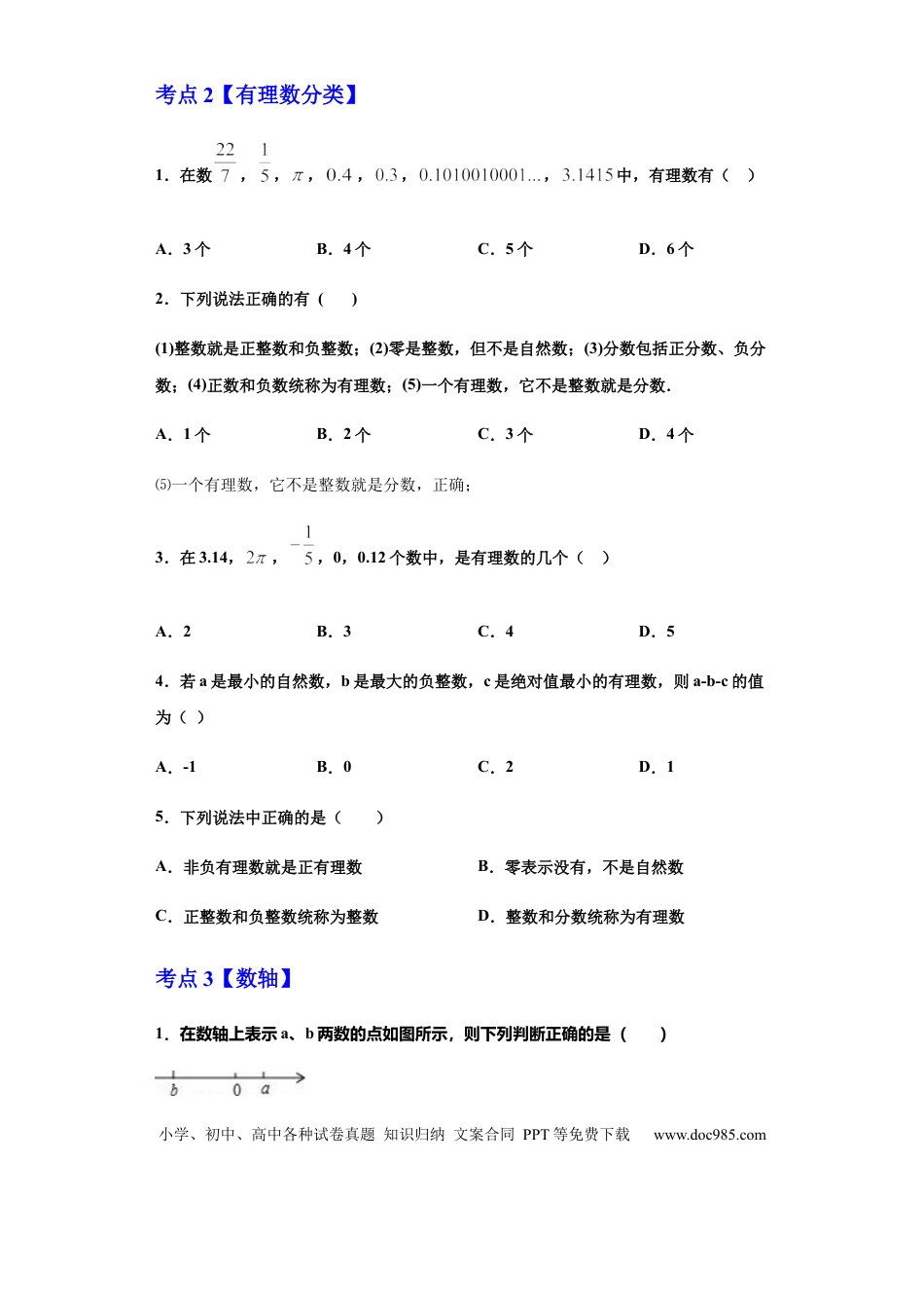七年级上册数学第一章 有理数（重点难点易错点查漏补缺集合）（原卷版）.docx