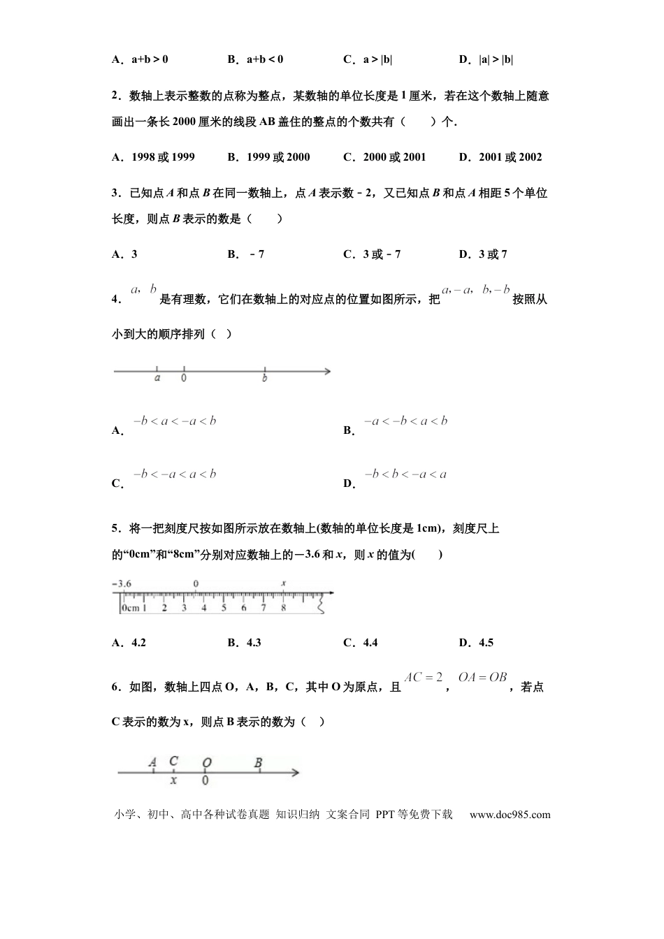 七年级上册数学第一章 有理数（重点难点易错点查漏补缺集合）（原卷版）.docx