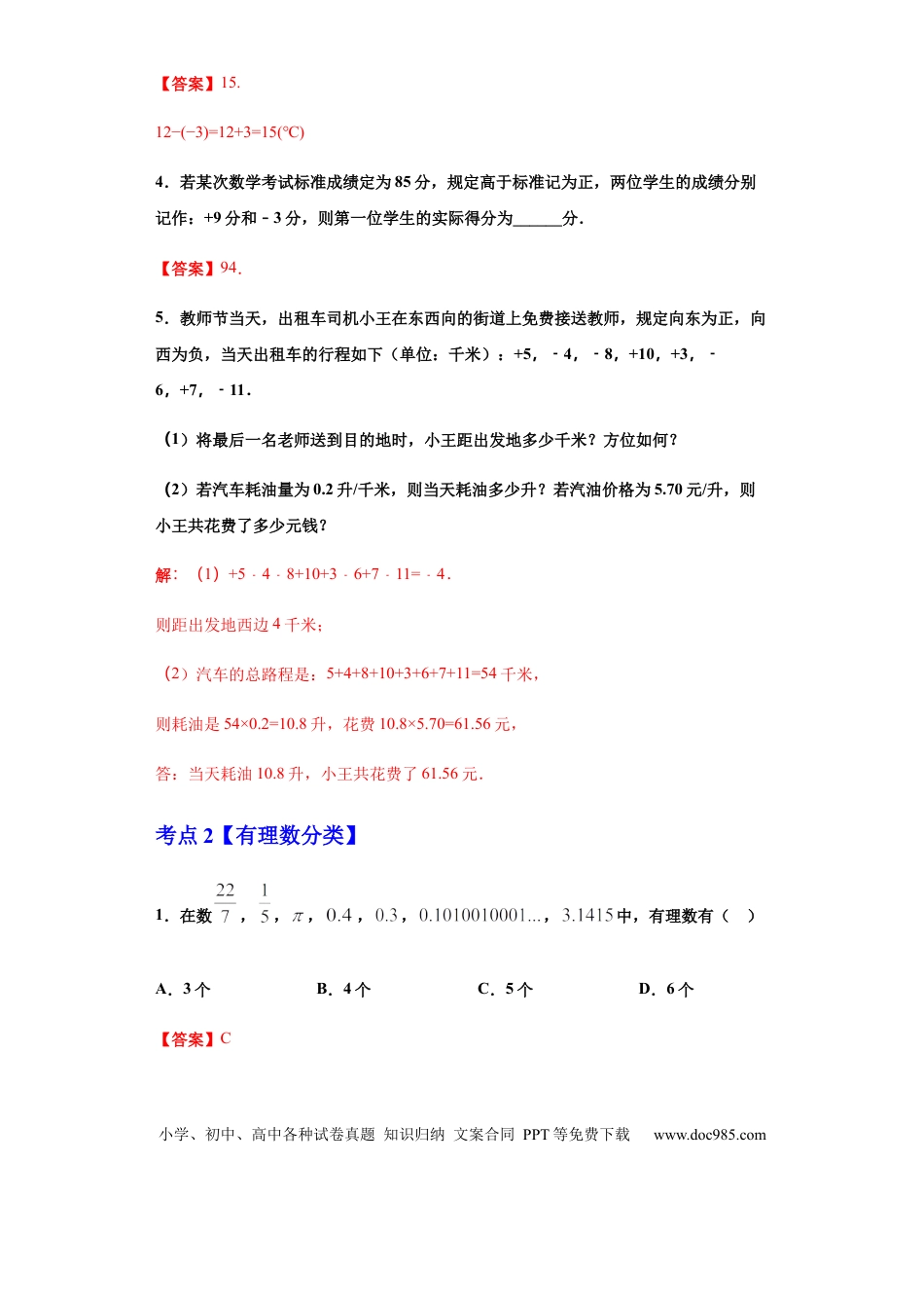 七年级上册数学第一章 有理数（重点难点易错点查漏补缺集合）（解析版）.docx