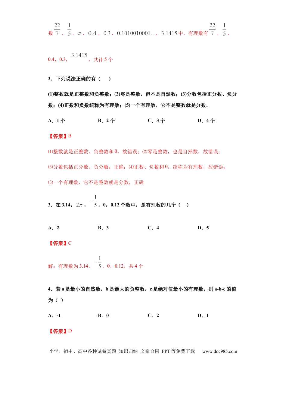 七年级上册数学第一章 有理数（重点难点易错点查漏补缺集合）（解析版）.docx
