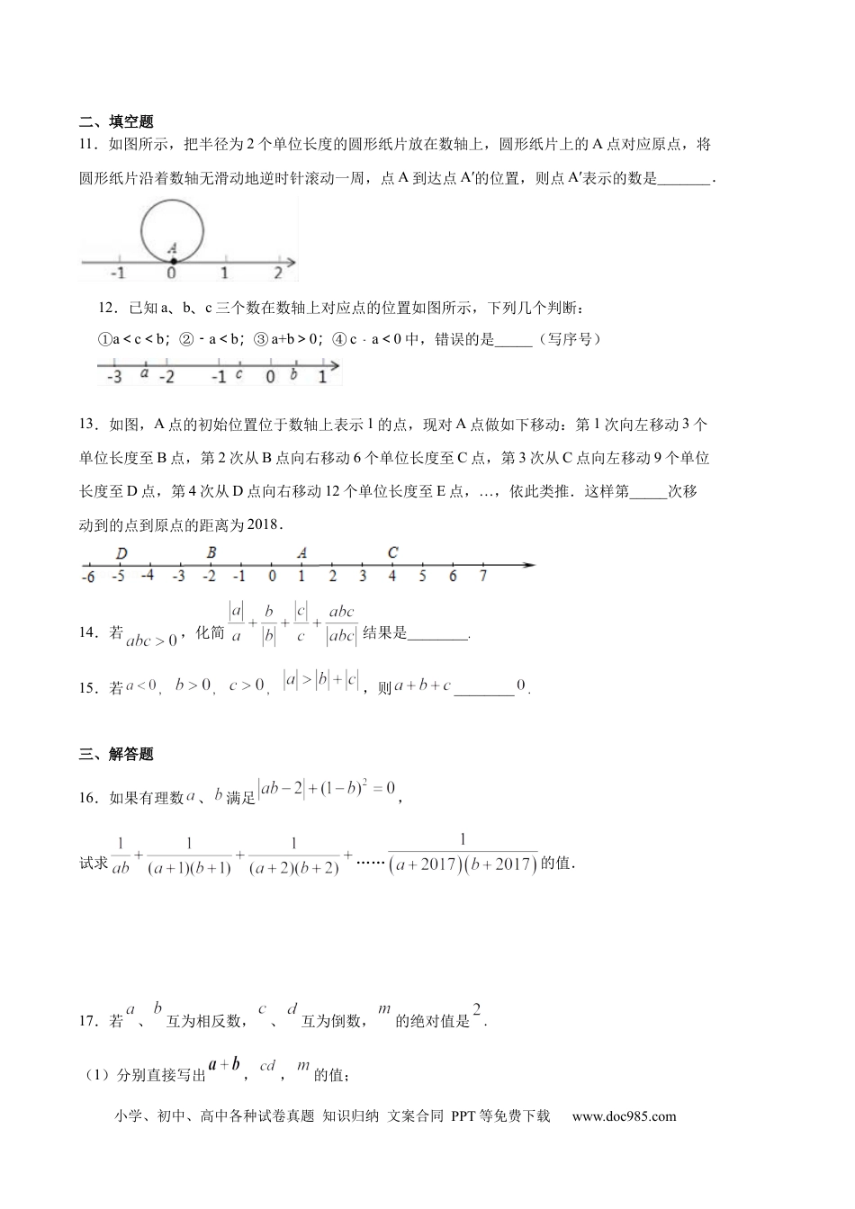 七年级上册数学第一章 有理数（强化）（原卷版）.docx