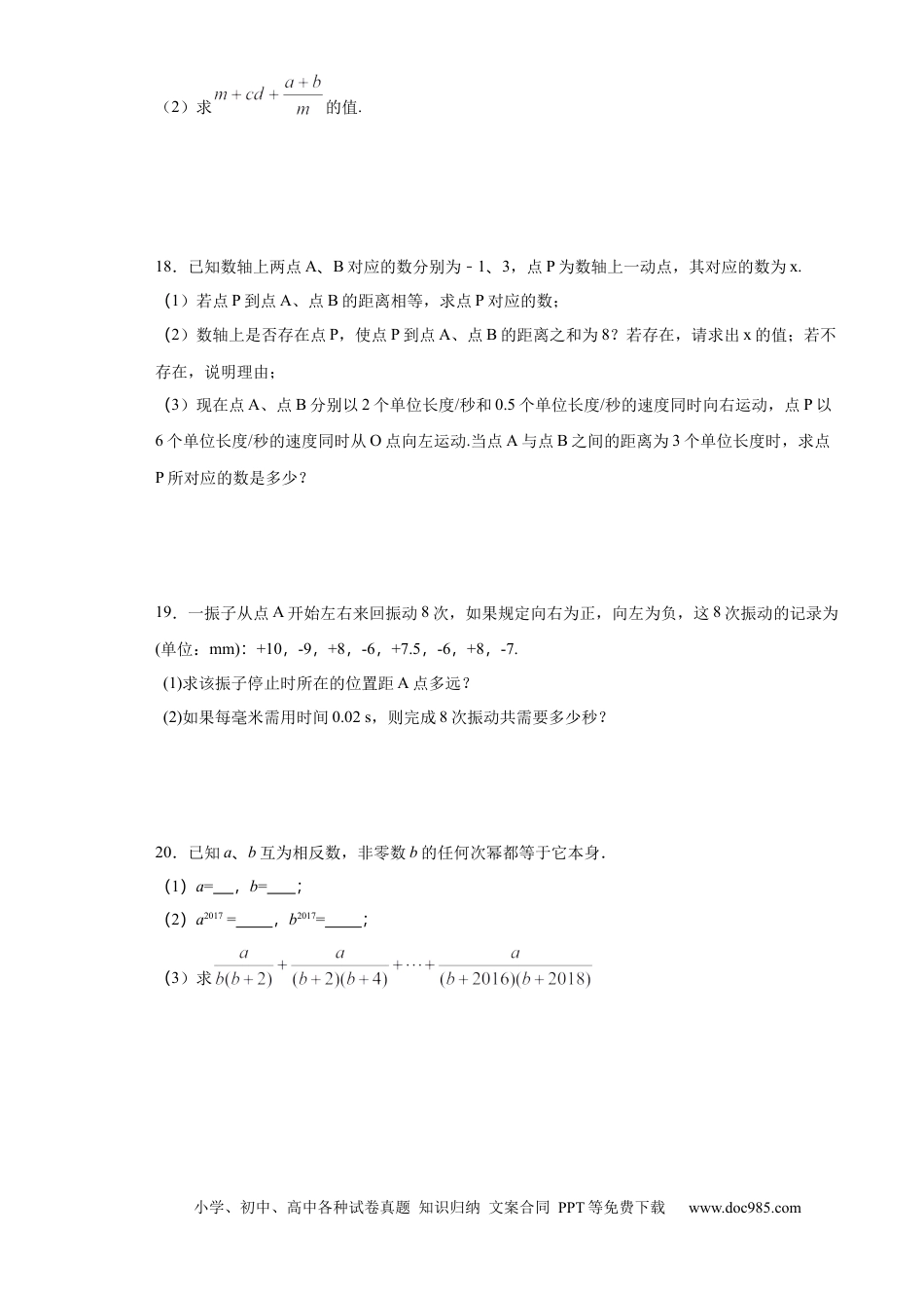 七年级上册数学第一章 有理数（强化）（原卷版）.docx