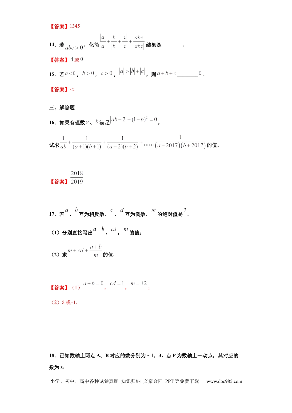 七年级上册数学第一章 有理数（强化）（解析版）.docx