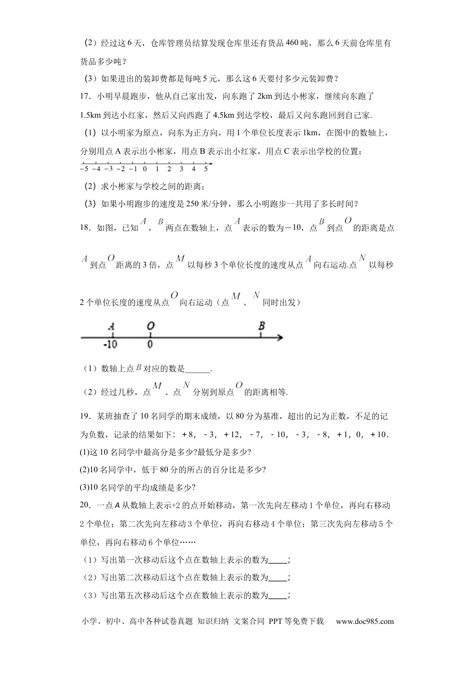 七年级上册数学第一章 有理数（达标）（原卷版）.docx
