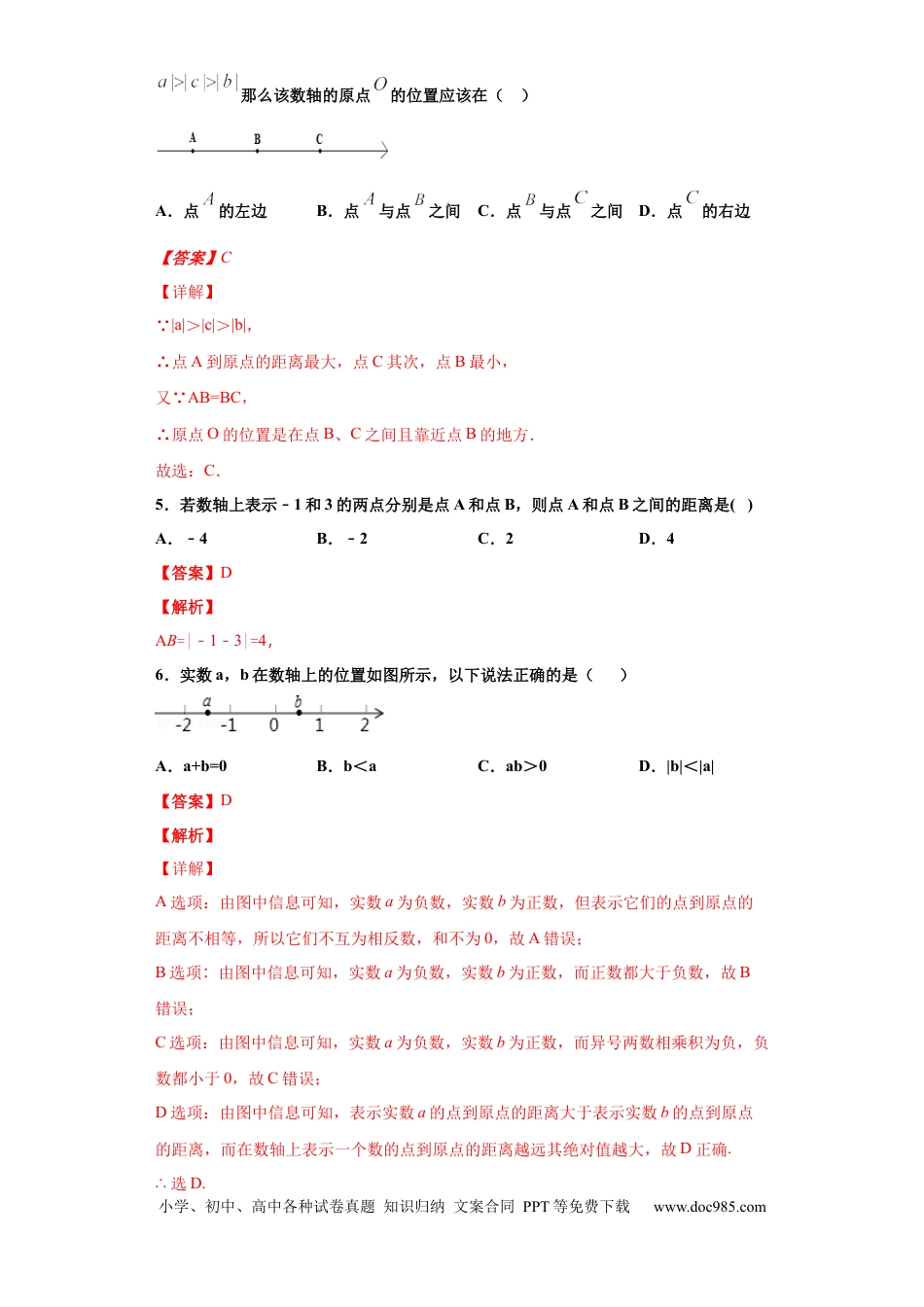 七年级上册数学第一章 有理数（达标）（解析版）.docx