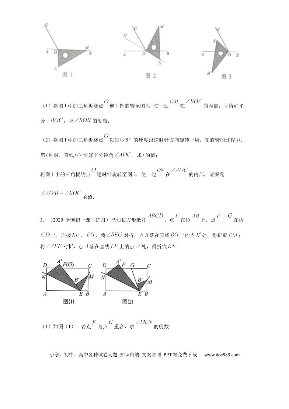 七年级上册数学第四章 几何图形初步（重点难点易错点查漏补缺集合）（原卷版）.docx