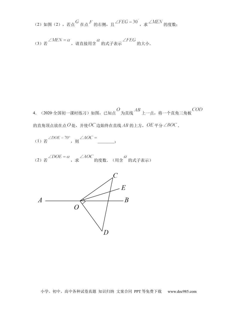 七年级上册数学第四章 几何图形初步（重点难点易错点查漏补缺集合）（原卷版）.docx